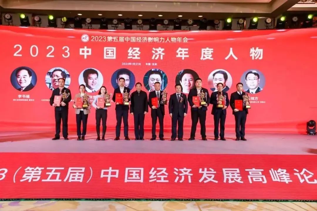 通鼎集團董事長沈小平榮獲“2023中國經濟年度人物”